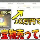 【荒野行動】嫁が大切にしてる蜷川実花さんBOXを10万円売ってみたwwwww