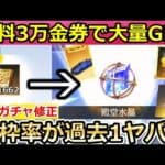 【荒野行動】サイレント修正で殿堂ガチャの確率ぶっ壊れ‼天井前に殿堂水晶GET＆金チケ爆当たり！無料3万金券でクリスマスガチャも引いてみた！（バーチャルYouTuber）