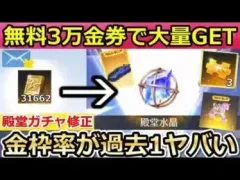 【荒野行動】サイレント修正で殿堂ガチャの確率ぶっ壊れ‼天井前に殿堂水晶GET＆金チケ爆当たり！無料3万金券でクリスマスガチャも引いてみた！（バーチャルYouTuber）