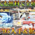 【荒野行動】日本でも無料で「全機待機＆KOF95式」の拡張と入手が可能になります！無料無課金ガチャリセマラプロ解説。こうやこうど拡散のため👍お願いします【アプデ最新情報攻略まとめ】
