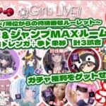 【LIVE】 30000円 ガチャ支援　討伐隊🌸girls配信【荒野行動】