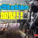 ［PS4版　荒野行動］超絶下手クソ雅龍の参加型ライブ配信！