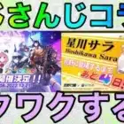 【荒野行動】にじさんじコラボ確定！！金枠スキンに各VTuberスキン実装