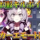 【荒野行動】明日アプデまとめ！にじさんじ金服は「キルボイス付」→サッカーエモート再び配布へ！無料無課金ガチャリセマラプロ解説。こうやこうど拡散のため👍お願いします【アプデ最新情報攻略まとめ】