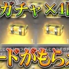【荒野行動】にじさんじコラボガチャ×４配布コードがあります！→金枠はボイスが多め。無料無課金ガチャリセマラプロ解説！こうやこうど拡散のため👍お願いします【アプデ最新情報攻略まとめ】