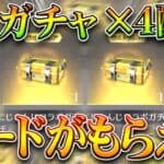 【荒野行動】にじさんじコラボガチャ×４配布コードがあります！→金枠はボイスが多め。無料無課金ガチャリセマラプロ解説！こうやこうど拡散のため👍お願いします【アプデ最新情報攻略まとめ】