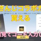 【荒野行動】にじさんじコラボガチャ貰える配信見てコード入力してね♪#荒野行動 #荒野行動ガチャ #にじさんじ