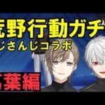 【荒野行動】毎年冬実装の「神ガチャ」→「氷栄光ガチャ」とは？今年はくるんすかね？無料無課金ガチャリセマラプロ解説。こうやこうど拡散のため👍お願いします【アプデ最新情報攻略まとめ】