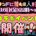 【イベント告知】女性人狼配信者なをちゃん寝るさんと初のコラボイベント開催！【荒野行動】