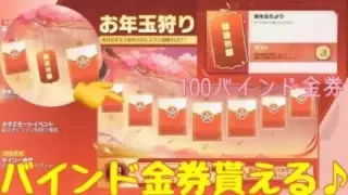 【荒野行動】イベント情報⭐️お年玉狩り🧧バインド金券貰える♪#荒野行動 #荒野行動ガチャ #荒野あーちゃんねる