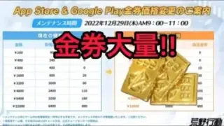 【最新アプデ】金券が増量しました!!【荒野行動】
