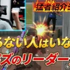 【猛者紹介シリーズ】こいつ知らない人はいない！老害ズのリーダーが登場！【荒野行動】