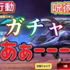 呪術廻戦ガチャ引いたら、あぁーーーー【荒野行動】