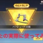 【荒野行動】シャーマンキングコラボのパラシュート出たので使ってみた