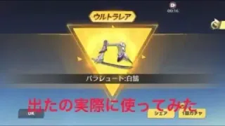 【荒野行動】シャーマンキングコラボのパラシュート出たので使ってみた