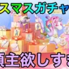 【荒野行動】クリスマスガチャ追加！！この大領主は必須スキンなんよなwww