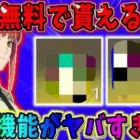 【荒野行動】初金枠●●が登場！！全員無料で貰えるこれ特殊機能やばすぎやろwwww