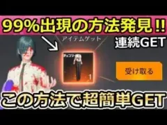【荒野行動】この方法やばい…！2連続でシークレット衣装GETで確率崩壊‼自グレ時代は終了！公安制服・チェンソーマンコラボ・広場のコード【荒野の光】（バーチャルYouTuber）