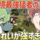 【荒野行動】現環境最強猛者!?Nvsれいがバケモノ級に強かったwww
