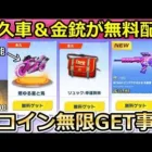 【荒野行動】無料で永久車＆兎の金銃が配布！新車「燃えゆる星と兎」性能検証してみたら…。韻律の新バイク・中国先行イベント・広場の事件【荒野の光】（バーチャルYouTuber）
