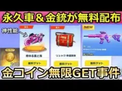 【荒野行動】無料で永久車＆兎の金銃が配布！新車「燃えゆる星と兎」性能検証してみたら…。韻律の新バイク・中国先行イベント・広場の事件【荒野の光】（バーチャルYouTuber）