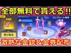 【荒野行動】無料で金券や金銃が貰える神イベ‼最速ゲットでウサギ少女を最終形態にして撃破ボイスも検証してみた！中国先行の春節イベント（バーチャルYouTuber）