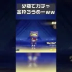 【荒野行動】新「忍者ガチャ」少額金券で金枠３つはうめーｗｗ　#shorts