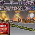 【荒野の光】無料ガチャ！秘密のコード打ち込んだら誰でも無料でガチャが引ける！金券コード！！【荒野行動】チェーンソーマンコラボガチャ無料入手方法！