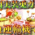 【荒野行動】10日開始の「兎ガチャ」の「運輸機スキン」が判明しました。無料無課金ガチャリセマラプロ解説。こうやこうど拡散のため👍お願いします【アプデ最新情報攻略まとめ】