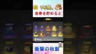 【荒野行動】え！？？1年間、メールBOX貯めたら…。とんでもない金券の枚数になった。金券コード・金券配布 #shorts  #荒野行動