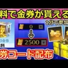 【荒野行動】1分で金券が当たる‼無料で金券が欲しい人必見！無課金でも楽しめるように金券コードのプレゼント！荒野の光マントの感謝イベント（バーチャルYouTuber）