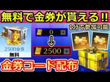 【荒野行動】1分で金券が当たる‼無料で金券が欲しい人必見！無課金でも楽しめるように金券コードのプレゼント！荒野の光マントの感謝イベント（バーチャルYouTuber）