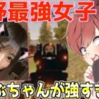 【荒野行動】皇帝さんの彼女!?最強荒野女子の1人こんぶちゃんが強すぎたwww