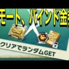 ＃春の遠足「エモート、バインド金券などGET！これはうまい！今すぐ参加しよう♪」【荒野行動】PC版/KNIVES OUT PC「チャンネル登録よろしくお願いします」「＃荒野の光」