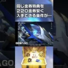 【荒野行動】同じ金券特典を「２２０金券安く」入手できる条件　#shorts