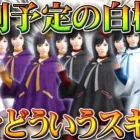【荒野行動】復刻予定される「白樺林」って元々「どういう存在」？→バトルパス金券開放限定です。無料無課金ガチャリセマラプロ解説。こうやこうど拡散のため👍お願いします【アプデ最新情報攻略まとめ】