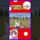 【荒野行動】1本指無反動M4 1発指切りらいちゃ撃ちクリップ！！