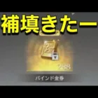 #補填「パラグライダー：補給箱で補填来たよ♪バインド金券288もらえたー♪」【荒野行動】PC版/KNIVES OUT PC「チャンネル登録よろしくお願いします」「＃荒野の光」
