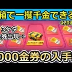 【荒野行動】知らないと大損‼エイプリルフール宝箱で大量金券の入手法！無料420連分が配布・新称号の受け取り方！最大2000金券以上チャンス！（バーチャルYouTuber）