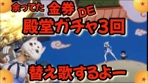 【荒野行動】余ってた金券で殿堂ガチャ神引き⁉💛殿堂車・パラシュート欲しいよ～💛ドラゴンボール・どびきりZENNKAIパワー替え歌にのせてwww💛仮面ライダーガチャ