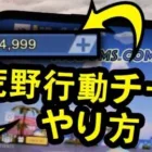 荒野行動チート — 荒野行動チートやり方iphone&IOS —