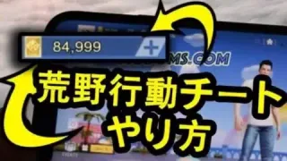 荒野行動チート — 荒野行動チートやり方iphone&IOS —