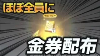 【荒野行動】ほぼ全員の配布される金券配布！