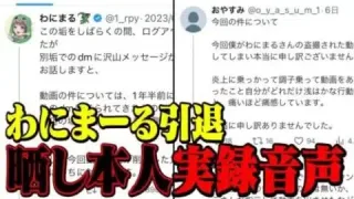 【衝撃】わにまーる引退事件、公の場で盗撮映像を晒した高校生に大人の怖さを教えました。