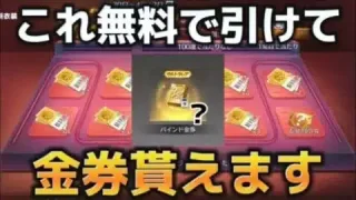 【荒野行動】無料で引けて金券がゲットできる神ガチャエイプリルフールプレゼントがやばい！