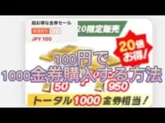 【荒野行動】100円で1000金券貰える期間限定イベントがやばすぎるwww
