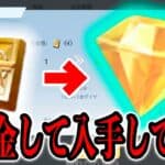 【荒野行動】新アプデで登場した金券と交換できる「金ダイヤ」を使って●●ができます。