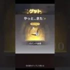 ＃荒野行動　＃バインド金券