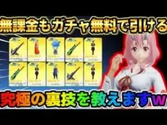 【荒野行動】無課金でもガチャが引ける！今しか出来ない″究極の裏技″を特別に教えますwwww