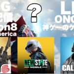 GAME LIVE 2023 #107【荒野行動】vs【CoD】vs【Farlight84】vs【NEW STATE Mobile】vs【T3  アリーナ】ONOSAN PUBG